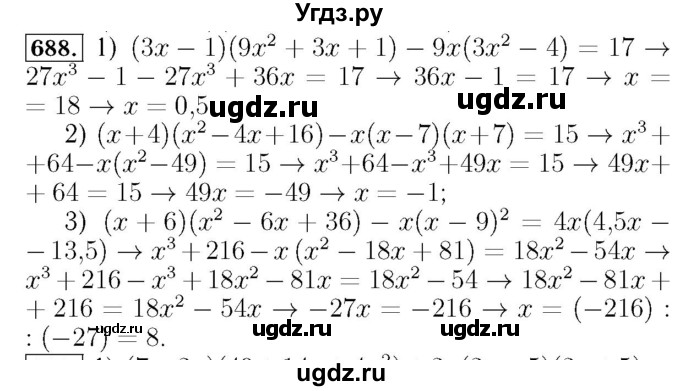 ГДЗ (Решебник №3 к учебнику 2016) по алгебре 7 класс А. Г. Мерзляк / номер / 688