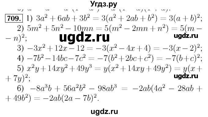 ГДЗ (Решебник №3 к учебнику 2016) по алгебре 7 класс А. Г. Мерзляк / номер / 709