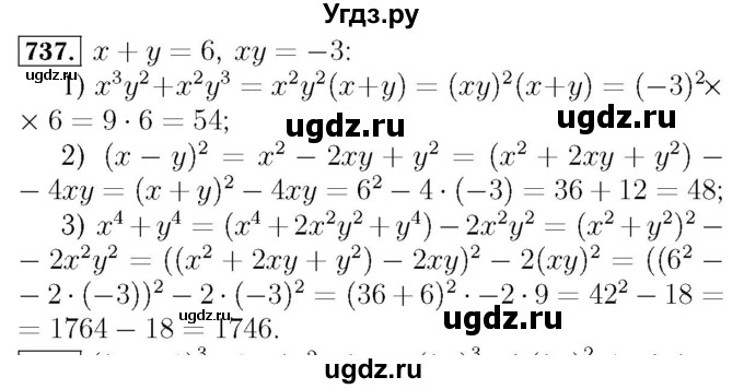 ГДЗ (Решебник №3 к учебнику 2016) по алгебре 7 класс А. Г. Мерзляк / номер / 737