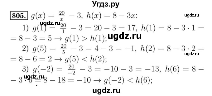 ГДЗ (Решебник №3 к учебнику 2016) по алгебре 7 класс А. Г. Мерзляк / номер / 805