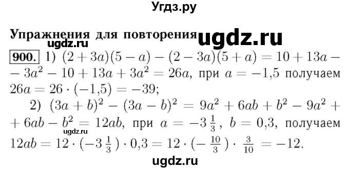 ГДЗ (Решебник №3 к учебнику 2016) по алгебре 7 класс А. Г. Мерзляк / номер / 900