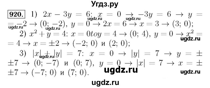 ГДЗ (Решебник №3 к учебнику 2016) по алгебре 7 класс А. Г. Мерзляк / номер / 920