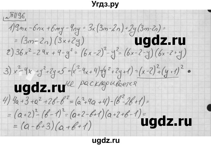 ГДЗ (Решебник №2 к учебнику 2016) по алгебре 7 класс А. Г. Мерзляк / номер / 1196