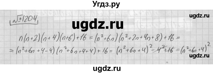ГДЗ (Решебник №2 к учебнику 2016) по алгебре 7 класс А. Г. Мерзляк / номер / 1204