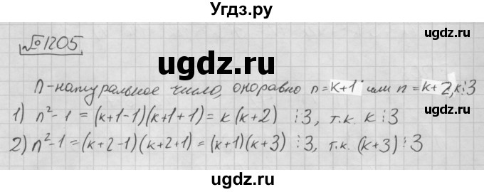 ГДЗ (Решебник №2 к учебнику 2016) по алгебре 7 класс А. Г. Мерзляк / номер / 1205