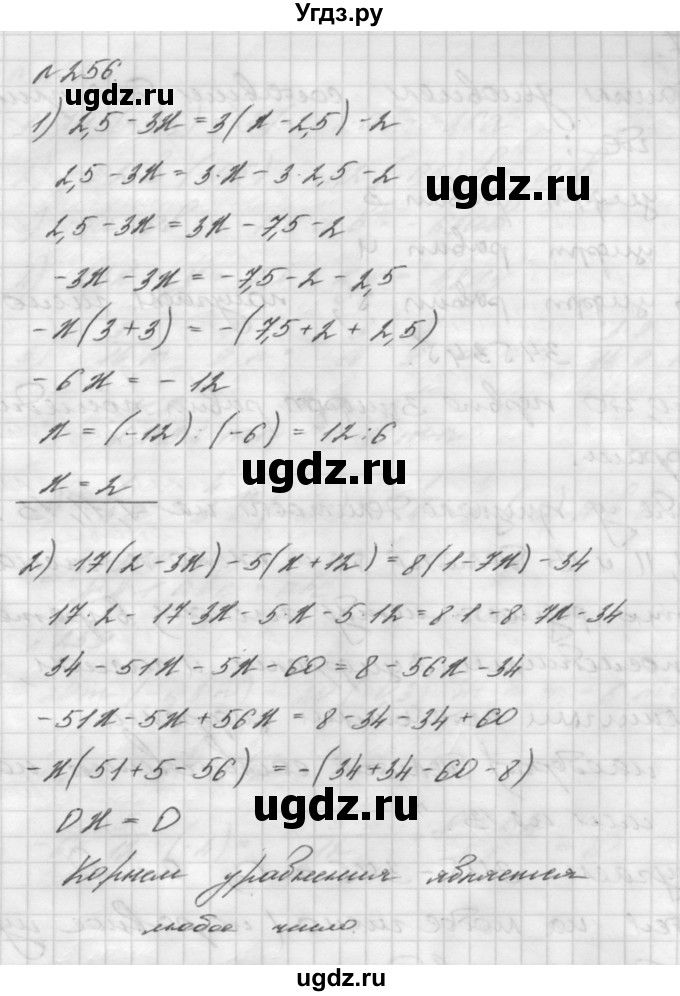 ГДЗ (Решебник №2 к учебнику 2016) по алгебре 7 класс А. Г. Мерзляк / номер / 256