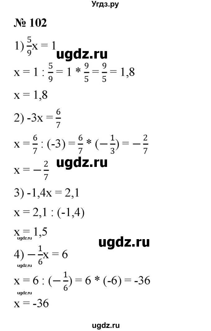 ГДЗ (Решебник к учебнику 2023) по алгебре 7 класс А. Г. Мерзляк / номер / 102