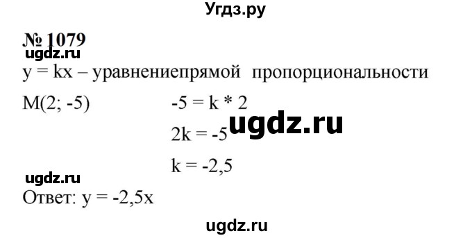 ГДЗ (Решебник к учебнику 2023) по алгебре 7 класс А. Г. Мерзляк / номер / 1079