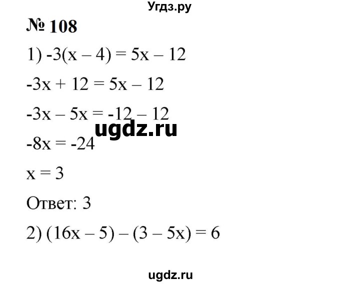 ГДЗ (Решебник к учебнику 2023) по алгебре 7 класс А. Г. Мерзляк / номер / 108