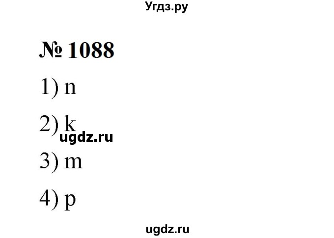 ГДЗ (Решебник к учебнику 2023) по алгебре 7 класс А. Г. Мерзляк / номер / 1088