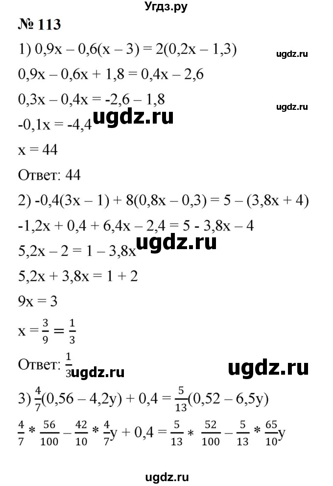 ГДЗ (Решебник к учебнику 2023) по алгебре 7 класс А. Г. Мерзляк / номер / 113
