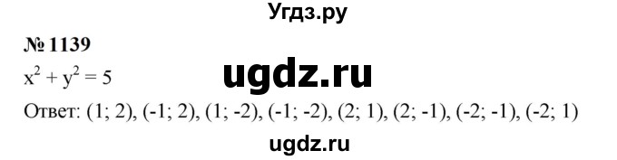 ГДЗ (Решебник к учебнику 2023) по алгебре 7 класс А. Г. Мерзляк / номер / 1139