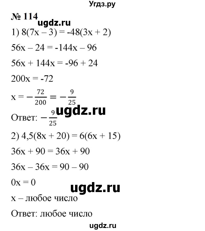 ГДЗ (Решебник к учебнику 2023) по алгебре 7 класс А. Г. Мерзляк / номер / 114