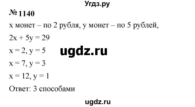 ГДЗ (Решебник к учебнику 2023) по алгебре 7 класс А. Г. Мерзляк / номер / 1140