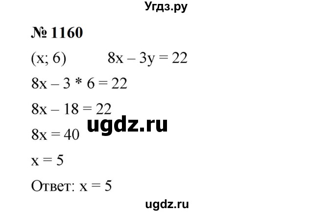 ГДЗ (Решебник к учебнику 2023) по алгебре 7 класс А. Г. Мерзляк / номер / 1160