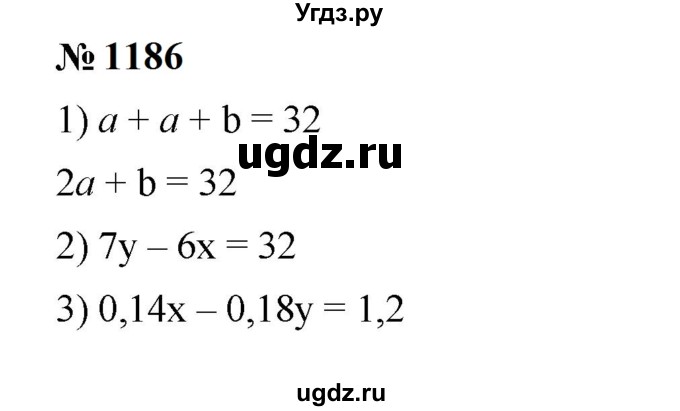 ГДЗ (Решебник к учебнику 2023) по алгебре 7 класс А. Г. Мерзляк / номер / 1186