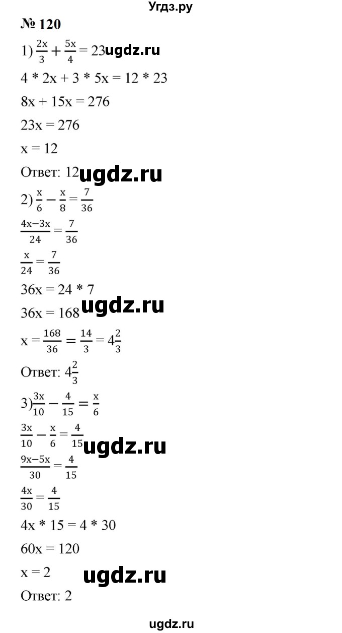 ГДЗ (Решебник к учебнику 2023) по алгебре 7 класс А. Г. Мерзляк / номер / 120
