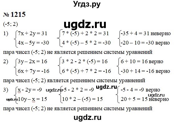 ГДЗ (Решебник к учебнику 2023) по алгебре 7 класс А. Г. Мерзляк / номер / 1215