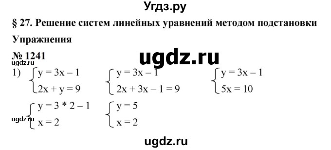 ГДЗ (Решебник к учебнику 2023) по алгебре 7 класс А. Г. Мерзляк / номер / 1241