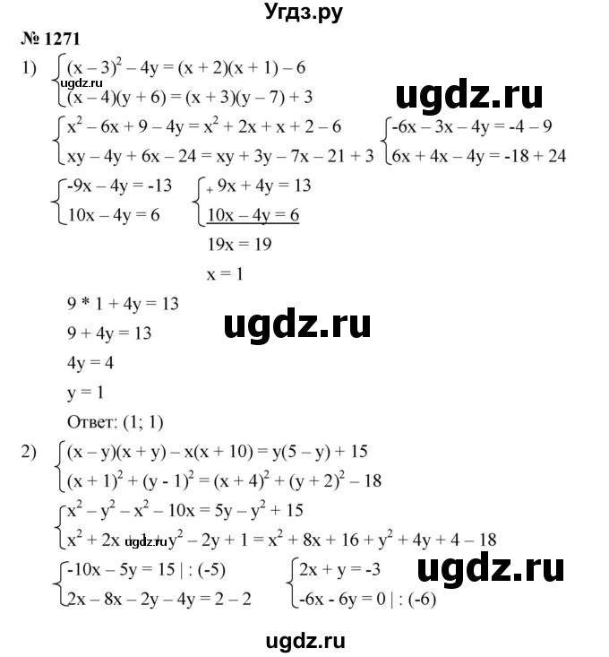 ГДЗ (Решебник к учебнику 2023) по алгебре 7 класс А. Г. Мерзляк / номер / 1271