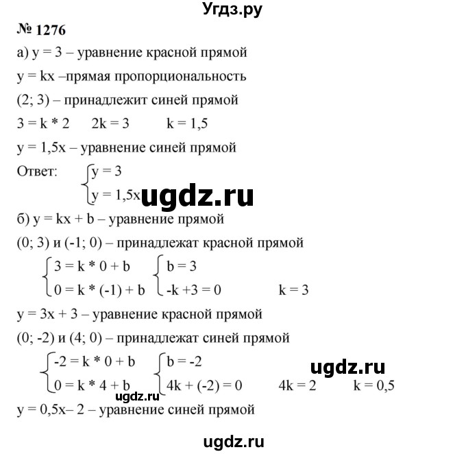 ГДЗ (Решебник к учебнику 2023) по алгебре 7 класс А. Г. Мерзляк / номер / 1276