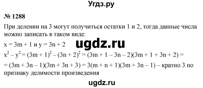 ГДЗ (Решебник к учебнику 2023) по алгебре 7 класс А. Г. Мерзляк / номер / 1288