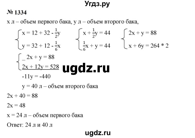 ГДЗ (Решебник к учебнику 2023) по алгебре 7 класс А. Г. Мерзляк / номер / 1334