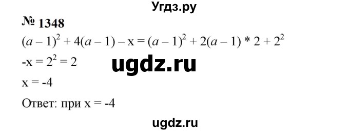 ГДЗ (Решебник к учебнику 2023) по алгебре 7 класс А. Г. Мерзляк / номер / 1348