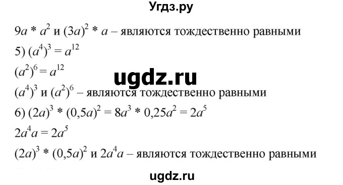 ГДЗ (Решебник к учебнику 2023) по алгебре 7 класс А. Г. Мерзляк / номер / 1354(продолжение 2)