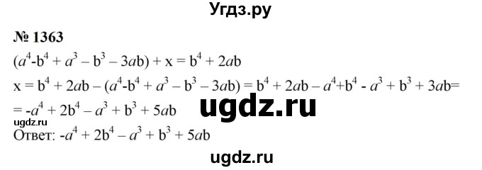 ГДЗ (Решебник к учебнику 2023) по алгебре 7 класс А. Г. Мерзляк / номер / 1363