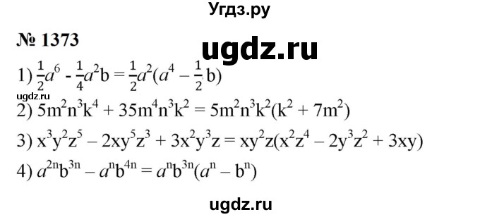 ГДЗ (Решебник к учебнику 2023) по алгебре 7 класс А. Г. Мерзляк / номер / 1373