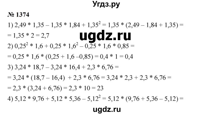 ГДЗ (Решебник к учебнику 2023) по алгебре 7 класс А. Г. Мерзляк / номер / 1374