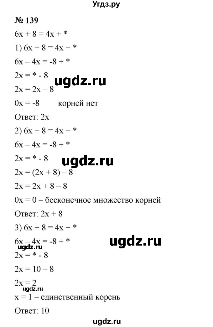 ГДЗ (Решебник к учебнику 2023) по алгебре 7 класс А. Г. Мерзляк / номер / 139