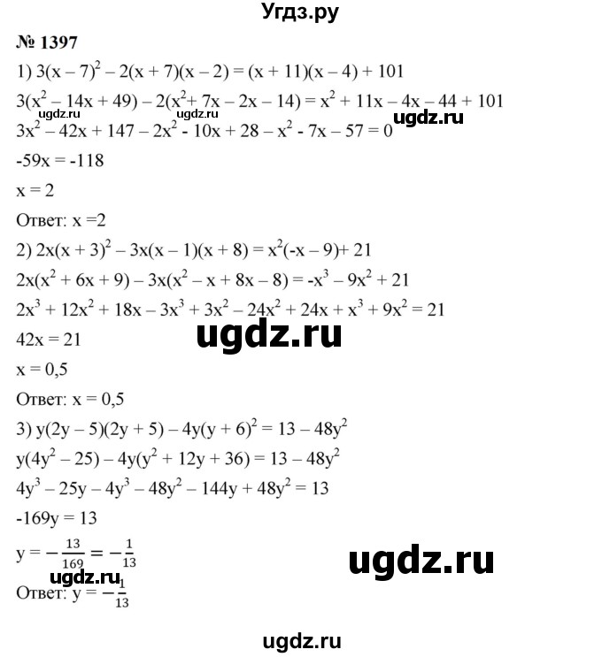 ГДЗ (Решебник к учебнику 2023) по алгебре 7 класс А. Г. Мерзляк / номер / 1397