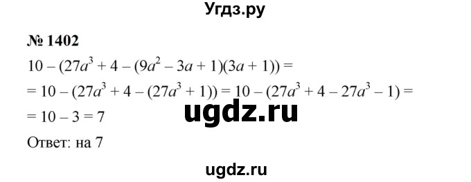 ГДЗ (Решебник к учебнику 2023) по алгебре 7 класс А. Г. Мерзляк / номер / 1402