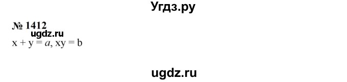 ГДЗ (Решебник к учебнику 2023) по алгебре 7 класс А. Г. Мерзляк / номер / 1412