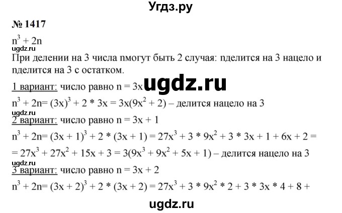 ГДЗ (Решебник к учебнику 2023) по алгебре 7 класс А. Г. Мерзляк / номер / 1417