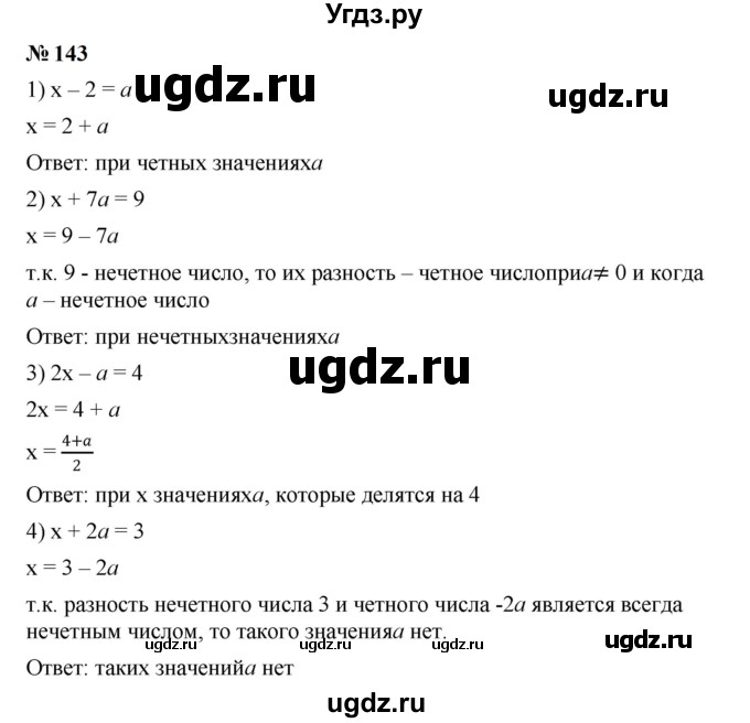 ГДЗ (Решебник к учебнику 2023) по алгебре 7 класс А. Г. Мерзляк / номер / 143