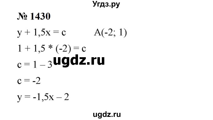 ГДЗ (Решебник к учебнику 2023) по алгебре 7 класс А. Г. Мерзляк / номер / 1430