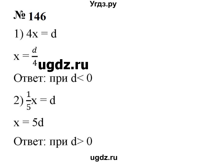 ГДЗ (Решебник к учебнику 2023) по алгебре 7 класс А. Г. Мерзляк / номер / 146