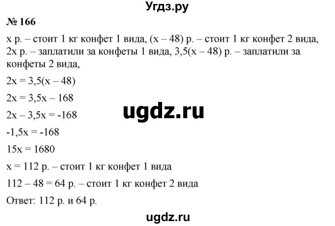 ГДЗ (Решебник к учебнику 2023) по алгебре 7 класс А. Г. Мерзляк / номер / 166