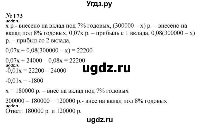 ГДЗ (Решебник к учебнику 2023) по алгебре 7 класс А. Г. Мерзляк / номер / 173