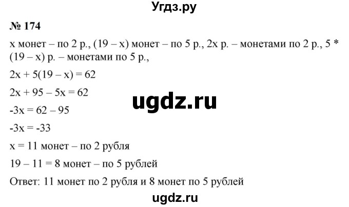 ГДЗ (Решебник к учебнику 2023) по алгебре 7 класс А. Г. Мерзляк / номер / 174