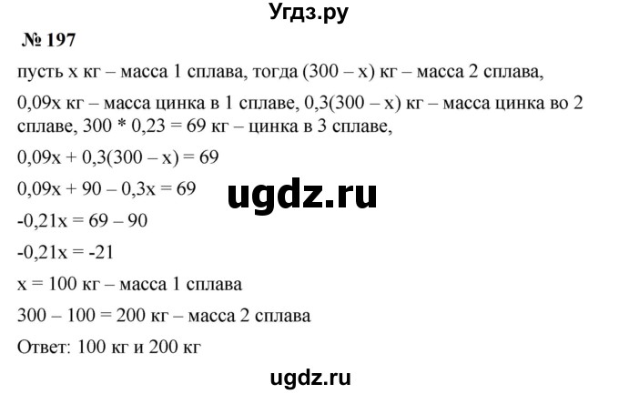 ГДЗ (Решебник к учебнику 2023) по алгебре 7 класс А. Г. Мерзляк / номер / 197