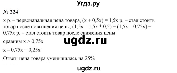 ГДЗ (Решебник к учебнику 2023) по алгебре 7 класс А. Г. Мерзляк / номер / 224
