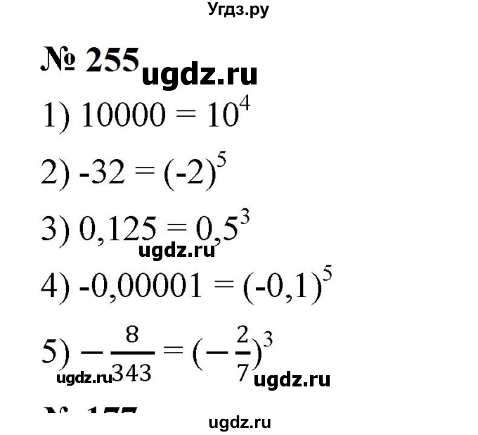 ГДЗ (Решебник к учебнику 2023) по алгебре 7 класс А. Г. Мерзляк / номер / 255