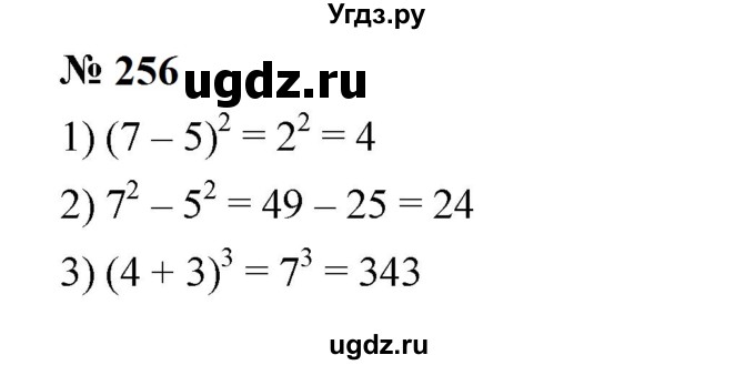 ГДЗ (Решебник к учебнику 2023) по алгебре 7 класс А. Г. Мерзляк / номер / 256