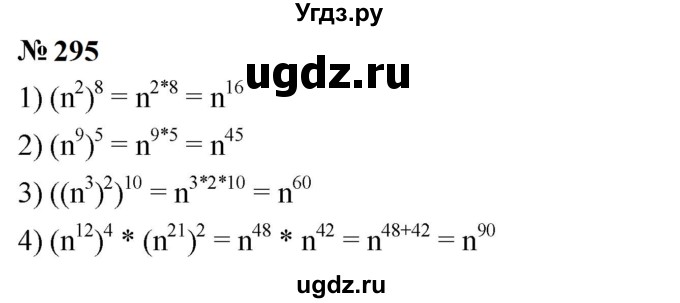 ГДЗ (Решебник к учебнику 2023) по алгебре 7 класс А. Г. Мерзляк / номер / 295