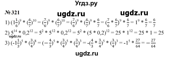 ГДЗ (Решебник к учебнику 2023) по алгебре 7 класс А. Г. Мерзляк / номер / 321
