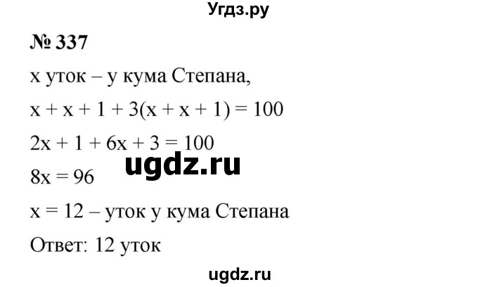 ГДЗ (Решебник к учебнику 2023) по алгебре 7 класс А. Г. Мерзляк / номер / 337